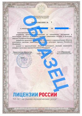 Образец лицензии на реставрацию 2 Шахты Лицензия минкультуры на реставрацию	
